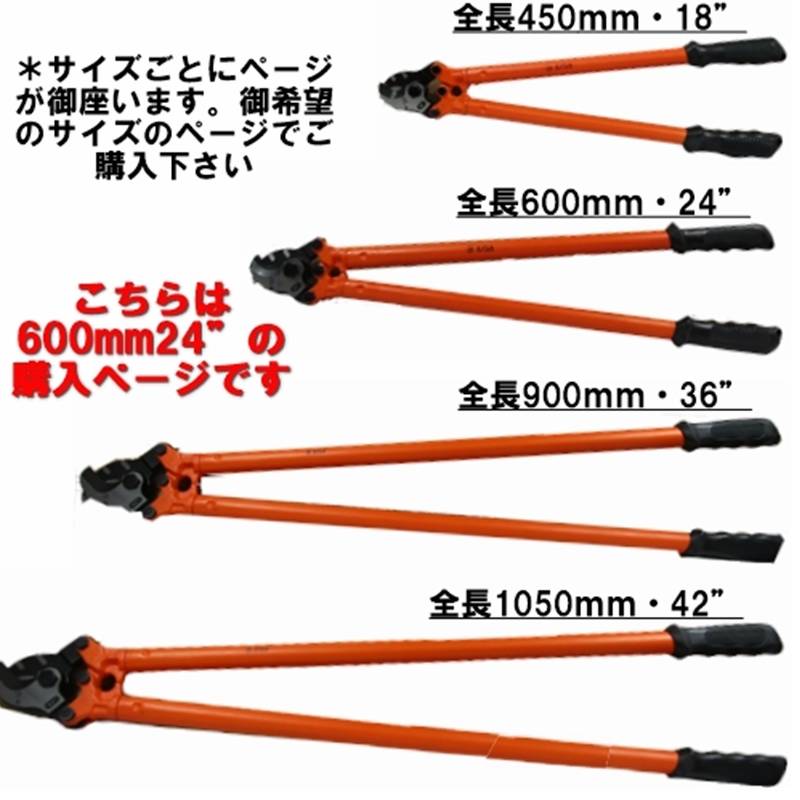ケーブルカッター 全長600mm 楽に切れる形状の刃 開口30mm 両刀式 業務 