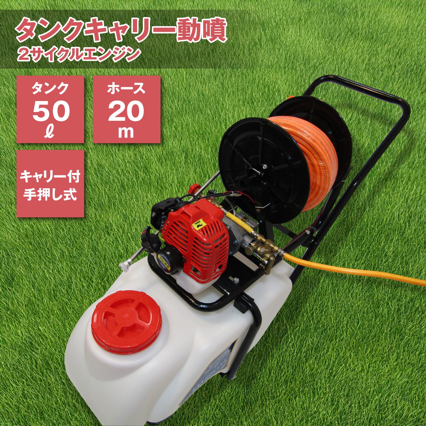 エンジン式小型動噴 工進 ガーデンスプレーヤー エンジン式 噴霧器 MS 